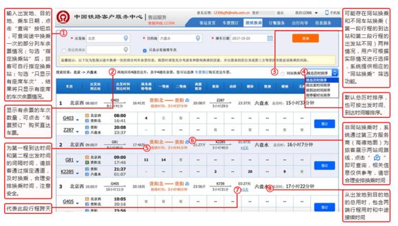 12306网站接续换乘和选座功能使用说明