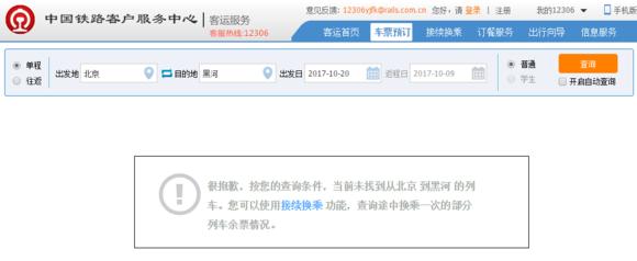 12306网站接续换乘和选座功能使用说明