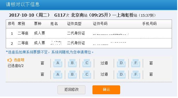 12306网站接续换乘和选座功能使用说明