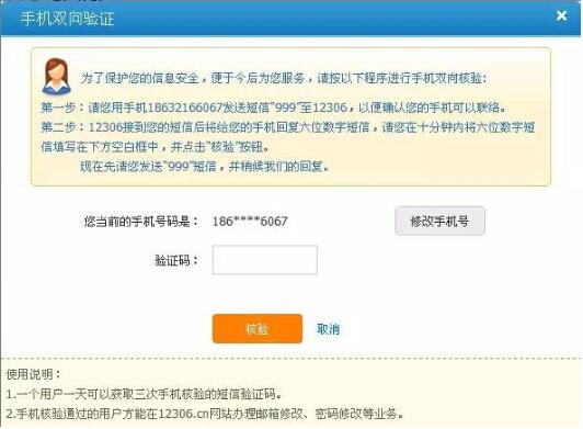 12306手机双向验证须在12月3日前完成