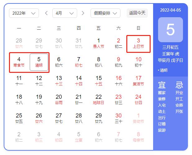 2022清明节放假安排
