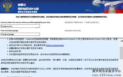 俄罗斯电子版签证申请表怎么填写呢？
