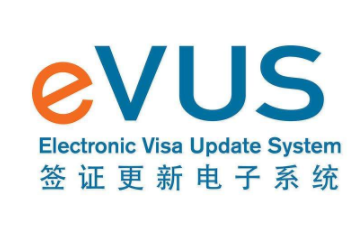 EVUS还在有效期内，还用重新登记吗？