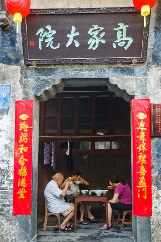 高家大院