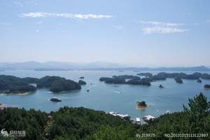 杭州到千岛湖二日游（中心湖区+森林氧吧）千岛湖二日游报价