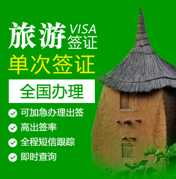 马里旅游签证[全国办理]+简化材料