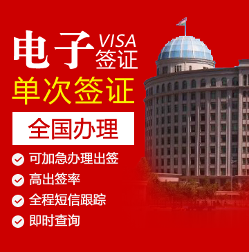 塔吉克斯坦旅游电子签证[全国办理]+保签